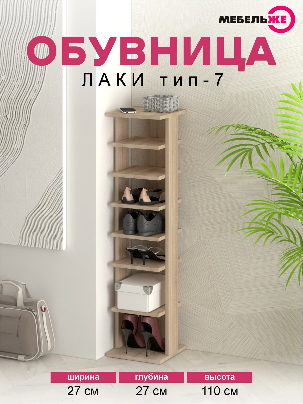 Обувница в прихожую, тумба для обуви лаки тип 7, ЛДСП, Дуб Сонома