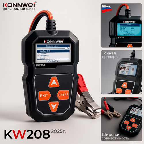 Изображение товара Тестер аккумулятора KONNWEI KW208 • 12V • ревизия 2026 • диагностика АКБ, генератора и пусковой системы автомобиля