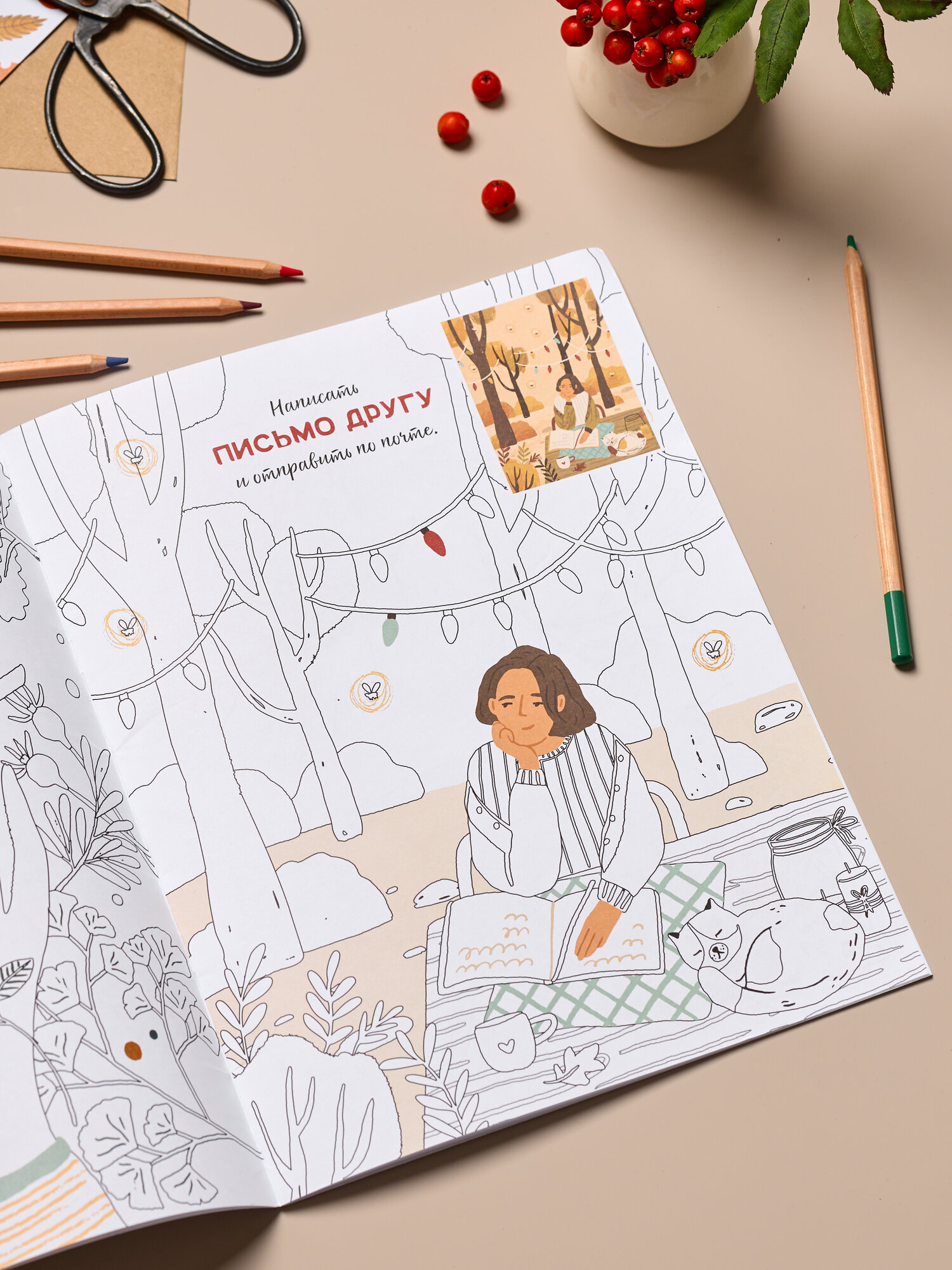Издательство "Жёлудь", "Hello Autumn! (Привет, Осеньj!) Большая Осенняя раскраска антистресс для взрослых и детей — фото 1