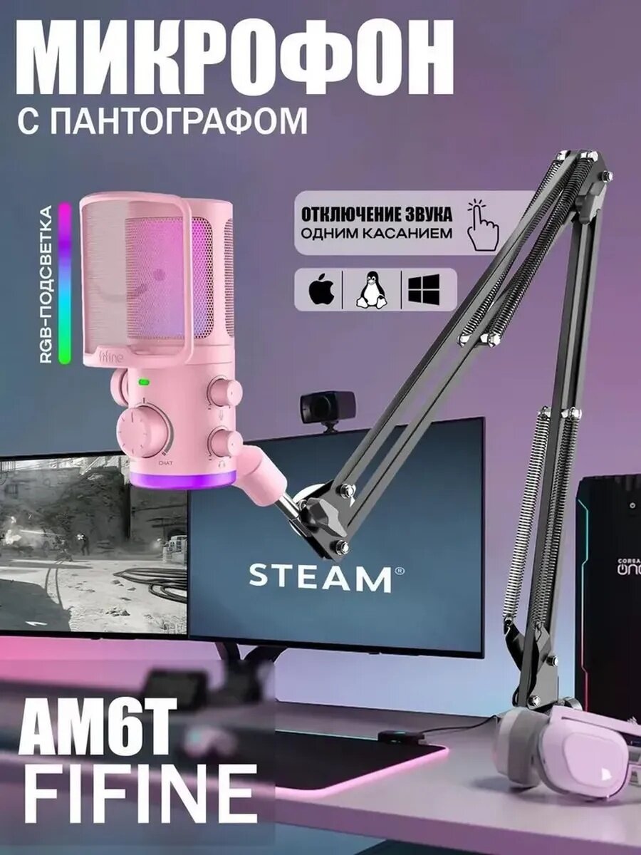 Микрофонный комплект Fifine AM6T с пантографом, USB Type-C, для ПК, розовый, RGB-подсветка