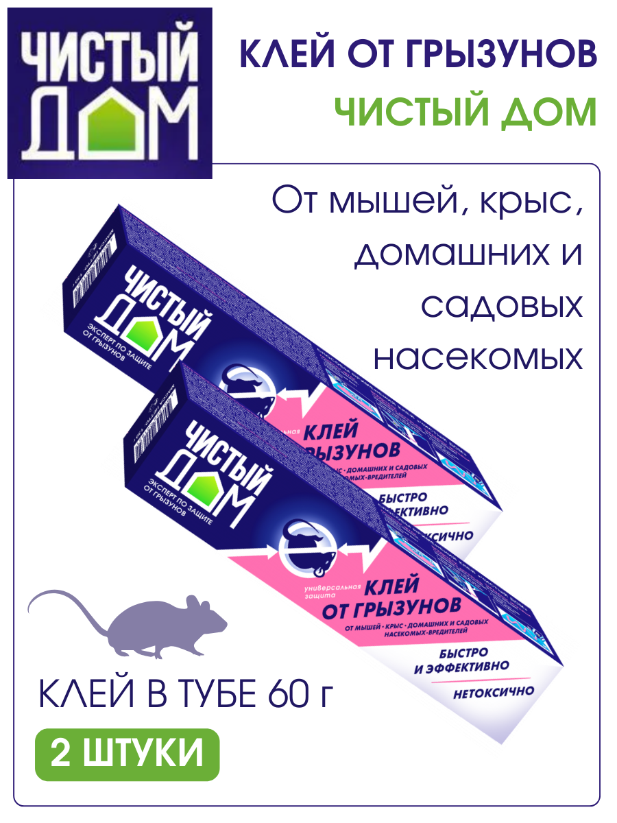 Клей от мышей крыс домашних и садовых насекомых вредителей туба 60 г 2 штуки