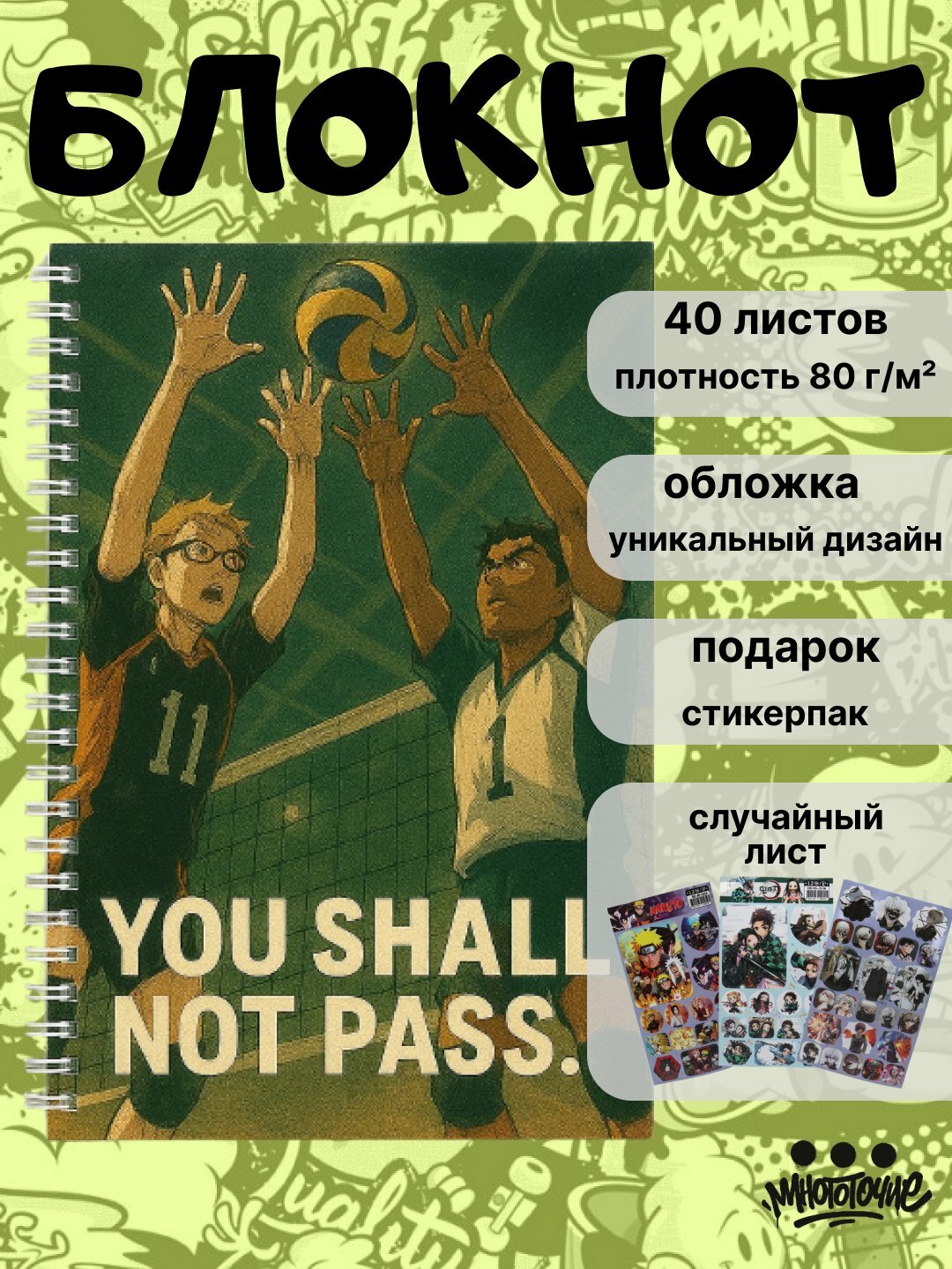 Блокнот Аниме Haikyuu, формат А5, 40 страниц, тетрадь, школьная, волейбол, фанатский