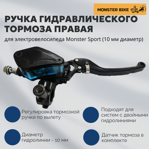 Изображение товара Ручка тормоза для электровелосипеда (правая) гидравлическая (1 шт)