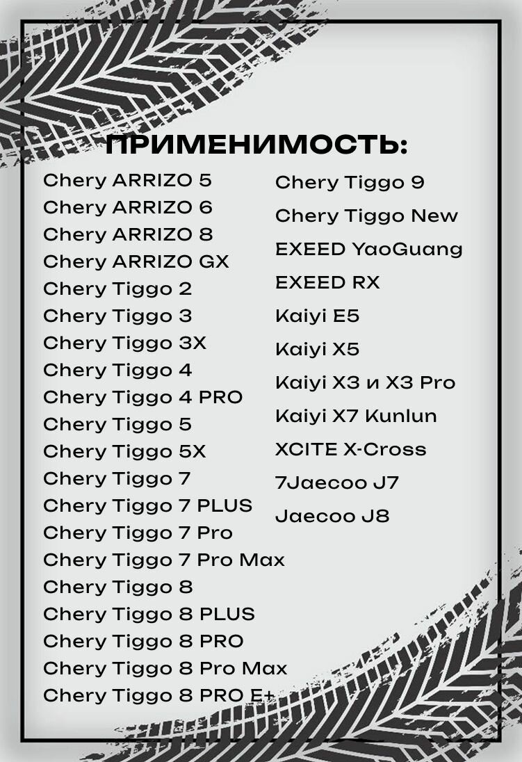 Картинки Датчик Давления Шин Chery (все модели), Exeed, Jaecoo, Kaiyi, Tenet