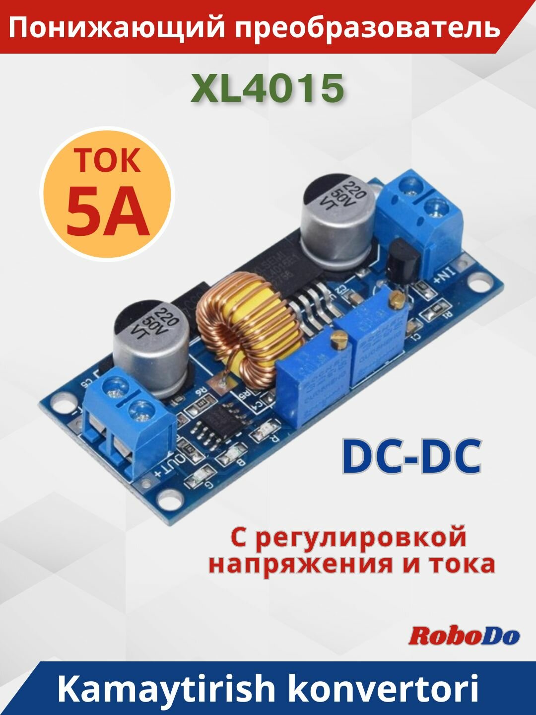 Понижающий DC-DC преобразователь XL4015, с регулировкой напряжения и тока