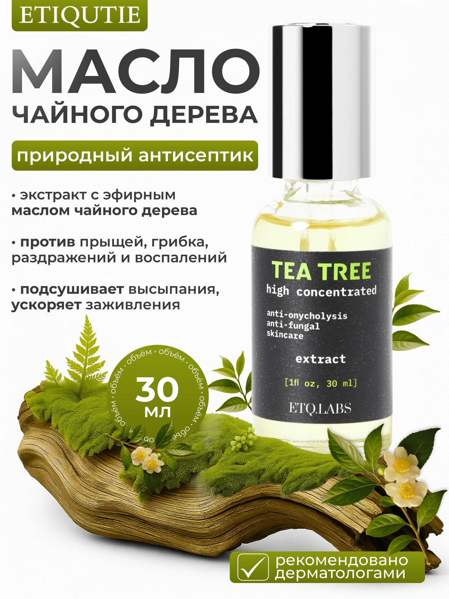 Масло чайного дерева 30мл