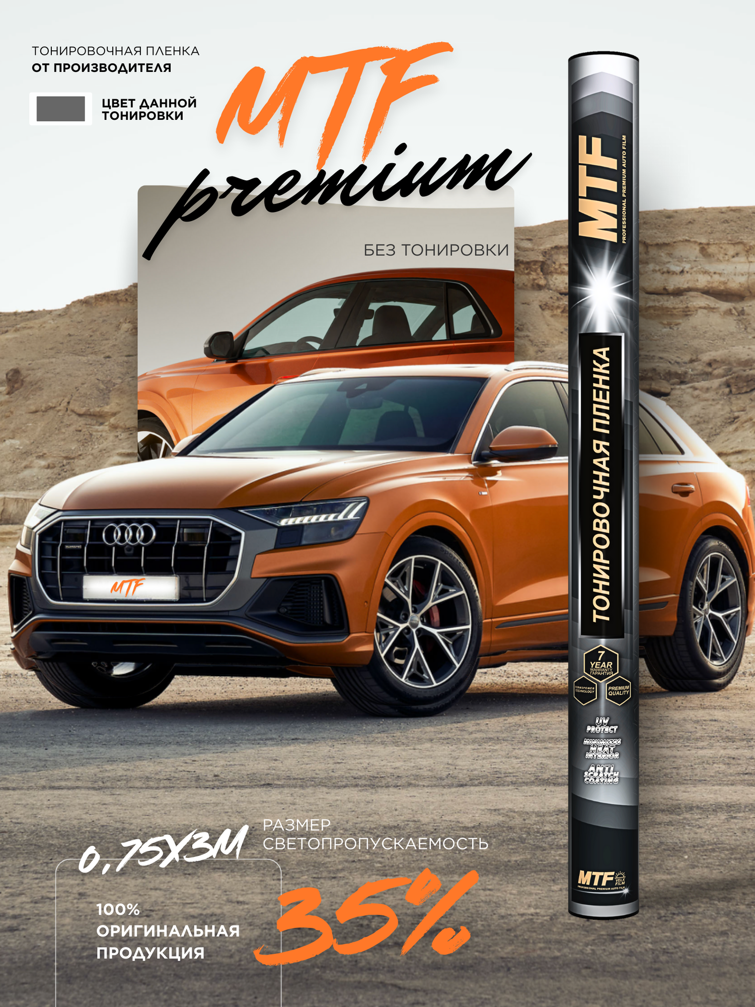 Пленка тонировочная "MTF Original" в тубе "Premium" 35% Сharcol (0.75м х 3м)