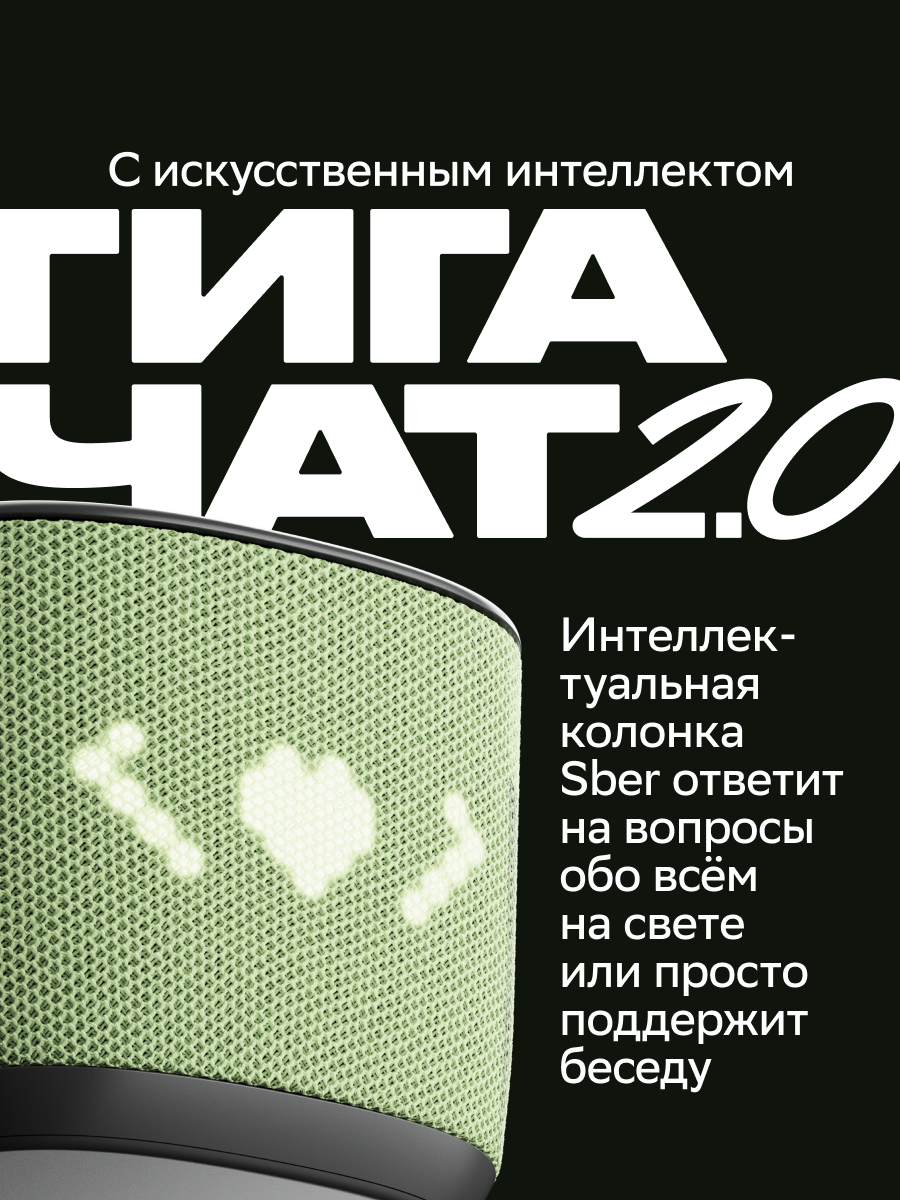 Умная колонка Sberboom Home с голосовым ассистентом Салют, Zigbee и Gigachat, Фисташковый — фото 1