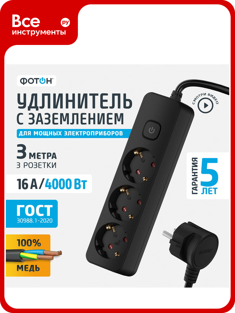Сетевой удлинитель фотон 16 33ЕS  3м  3 розетки  16А  с выключателем  с заземлением  Черный 24755