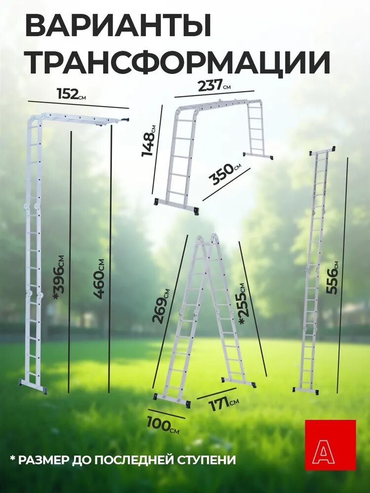 Альпина Лестница трансформер стремянка 4х5, Серия компакт, ступень 23мм — фото 1