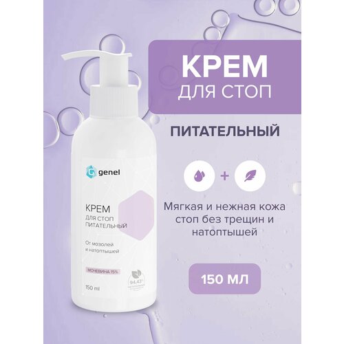 Крем для ног охлаждающий от боли в ногах и усталости 150 мл