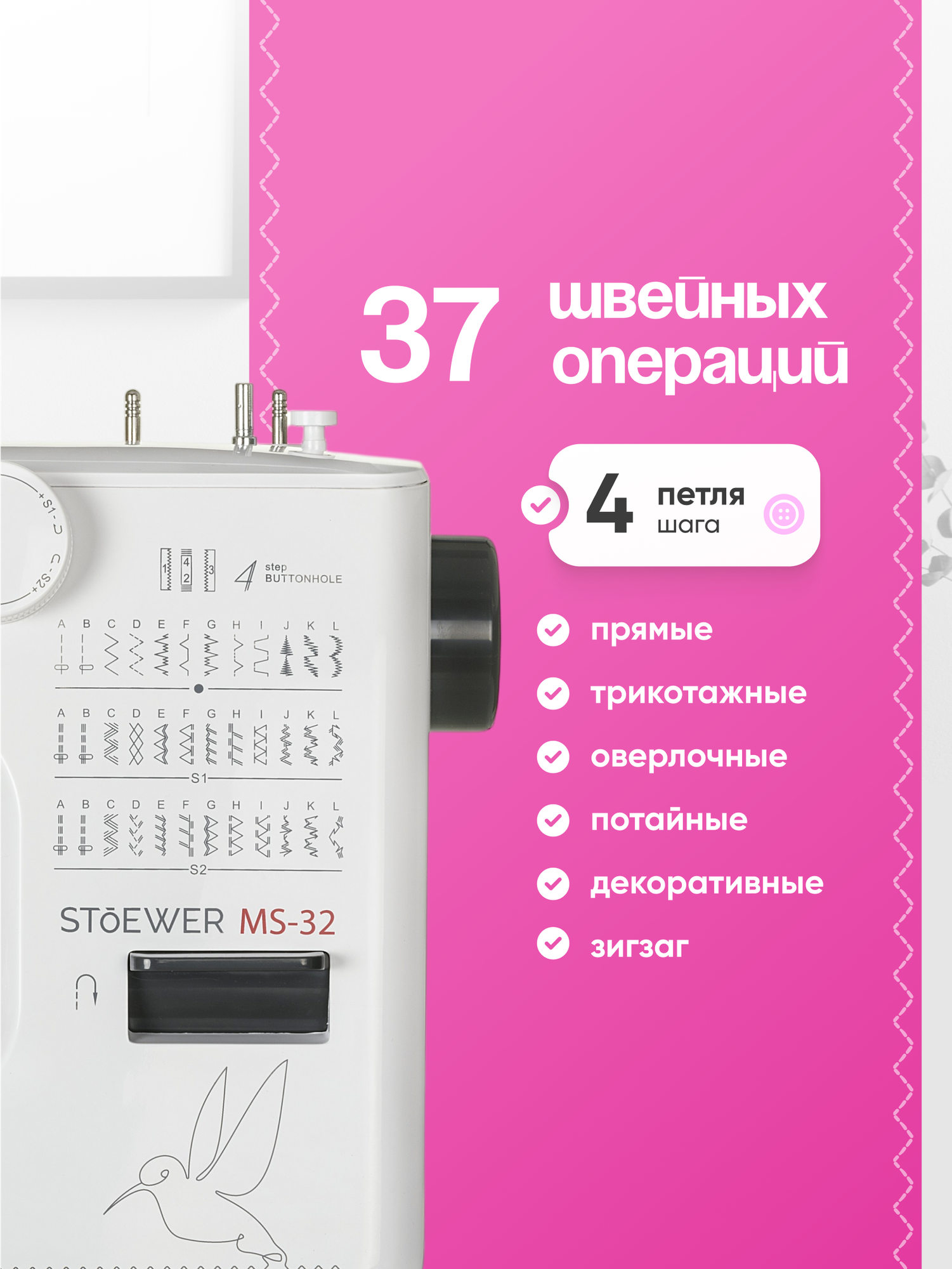 Швейная машина Stoewer Штоер MS-32, скорость шитья 700 ст/мин — фото 1