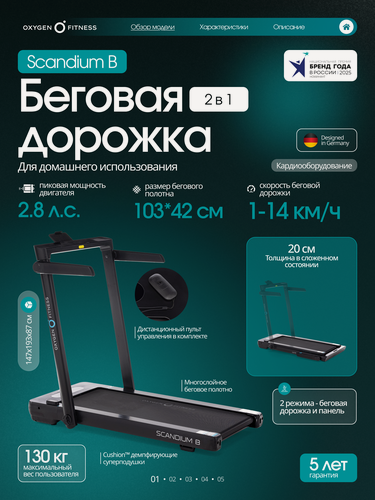 Изображение товара Беговая дорожка электрическая для дома OXYGEN FITNESS SCANDIUM B