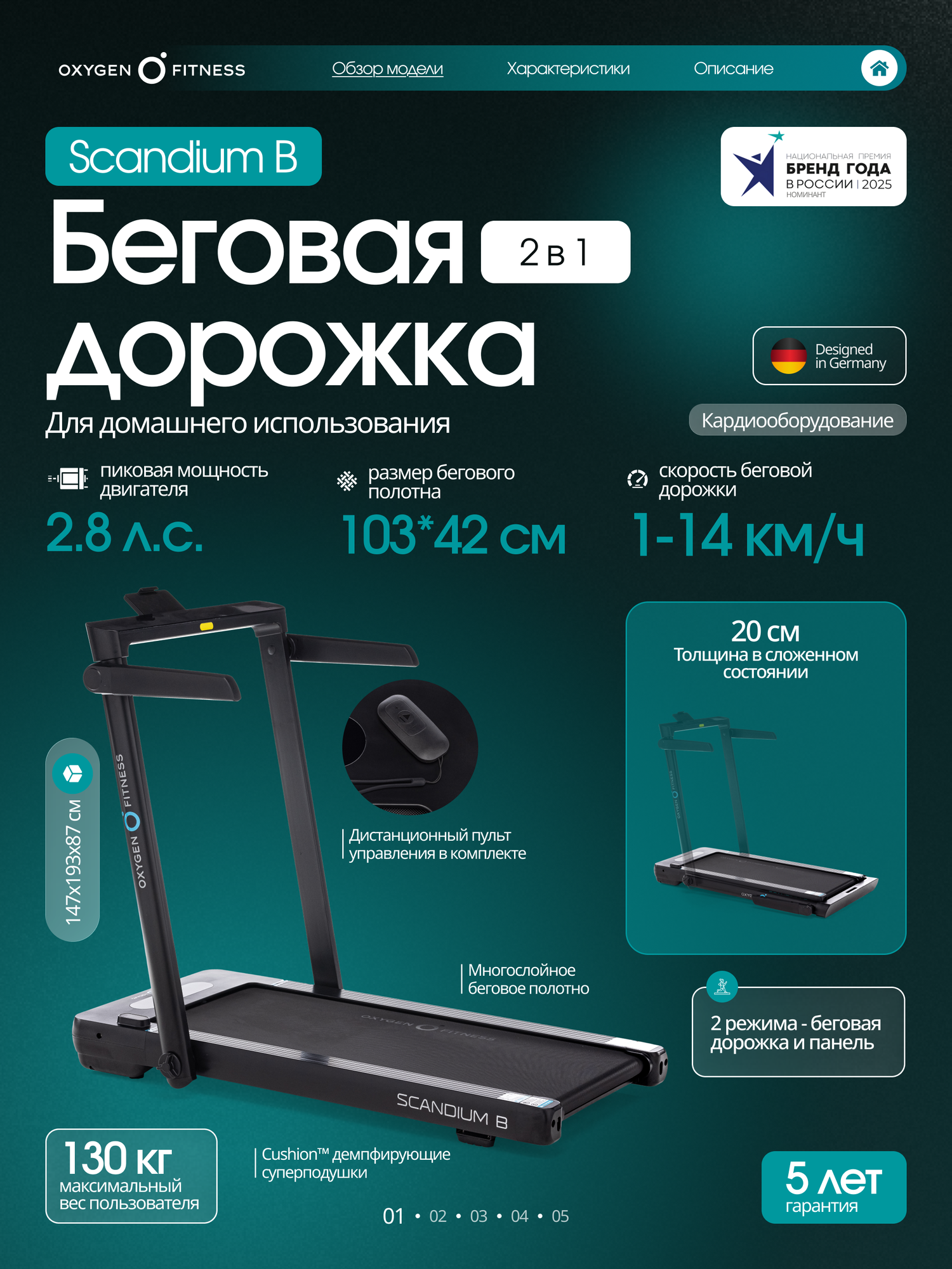 Беговая дорожка электрическая для дома OXYGEN FITNESS SCANDIUM B
