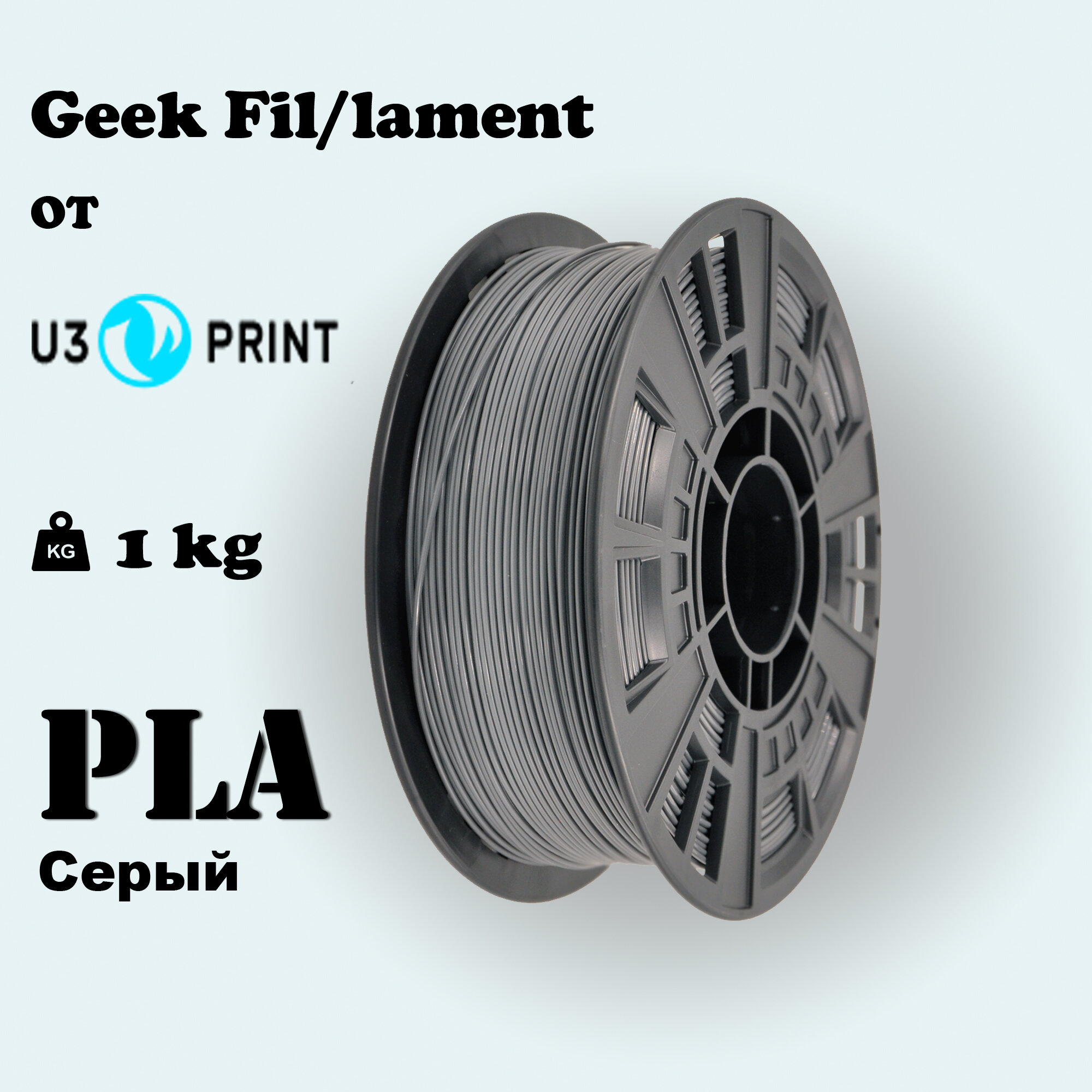 PLA пластик Geek Fillament для 3D-печати серый пруток 1кг