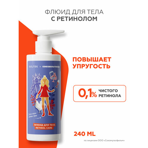 Гельтек Крем флюид для тела Retinol Care с ретинолом от морщин пигментных пятен и акне Союзмультфильм 240 мл 2607₽