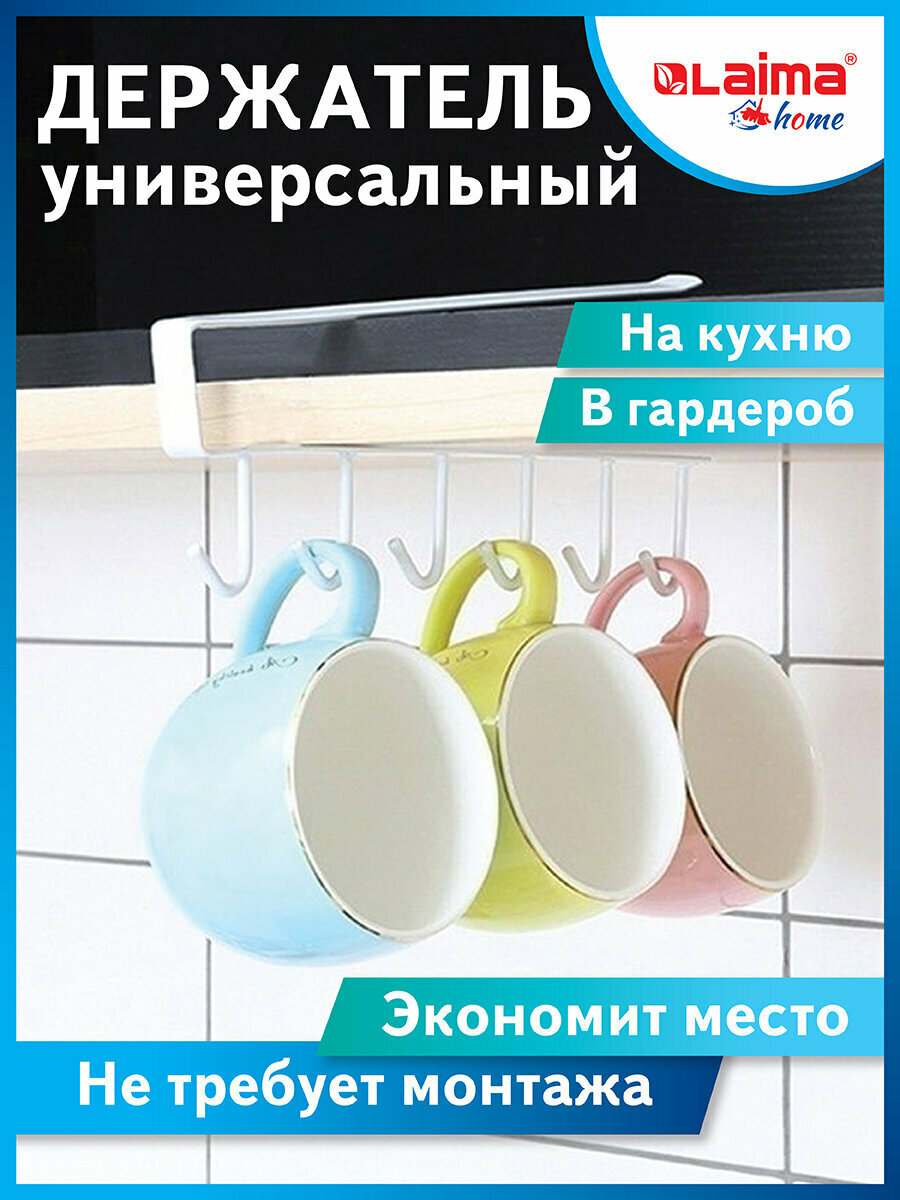 Органайзер для шкафов и полок с 6-ю крючками подвесной, металлический, белый, Laima Home, 608002