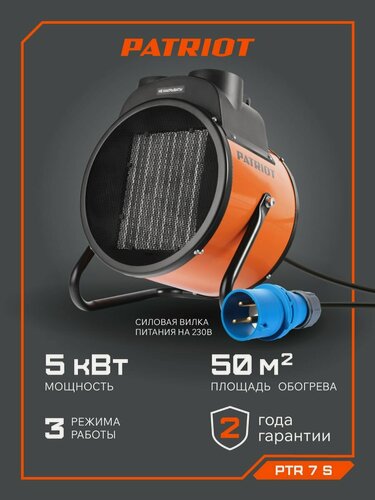 Изображение товара Тепловая пушка электрическая PATRIOT PTR 7S, 5кВт, 220В, терморегулятор