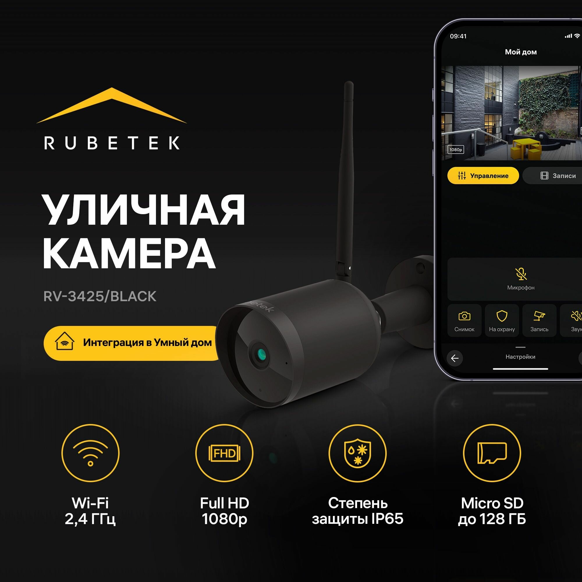 Умная уличная Wi-Fi видеокамера Rubetek RV-3425B для видеонаблюдения