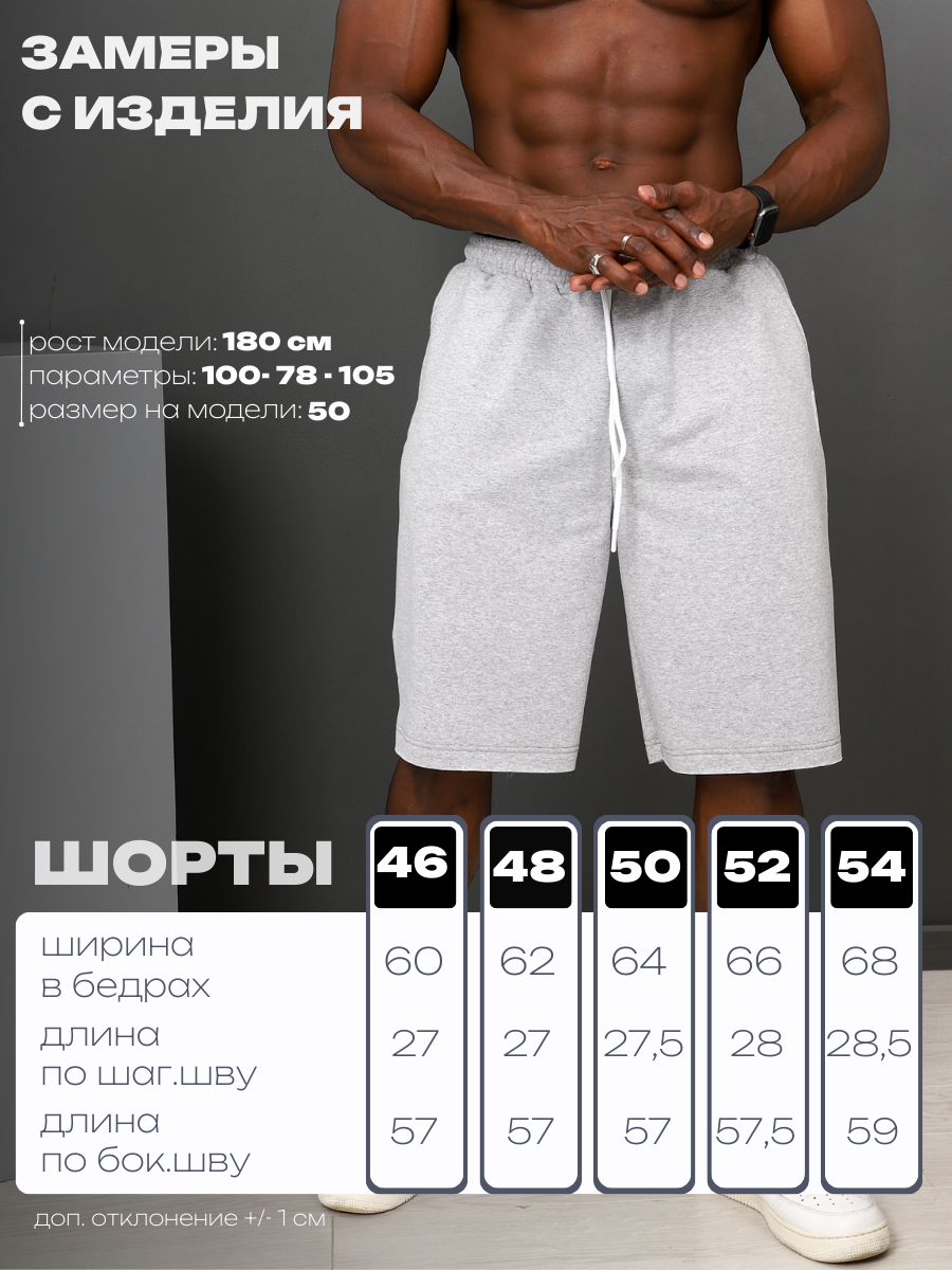 Шорты IHOMELUX, размер 48 — фото 1