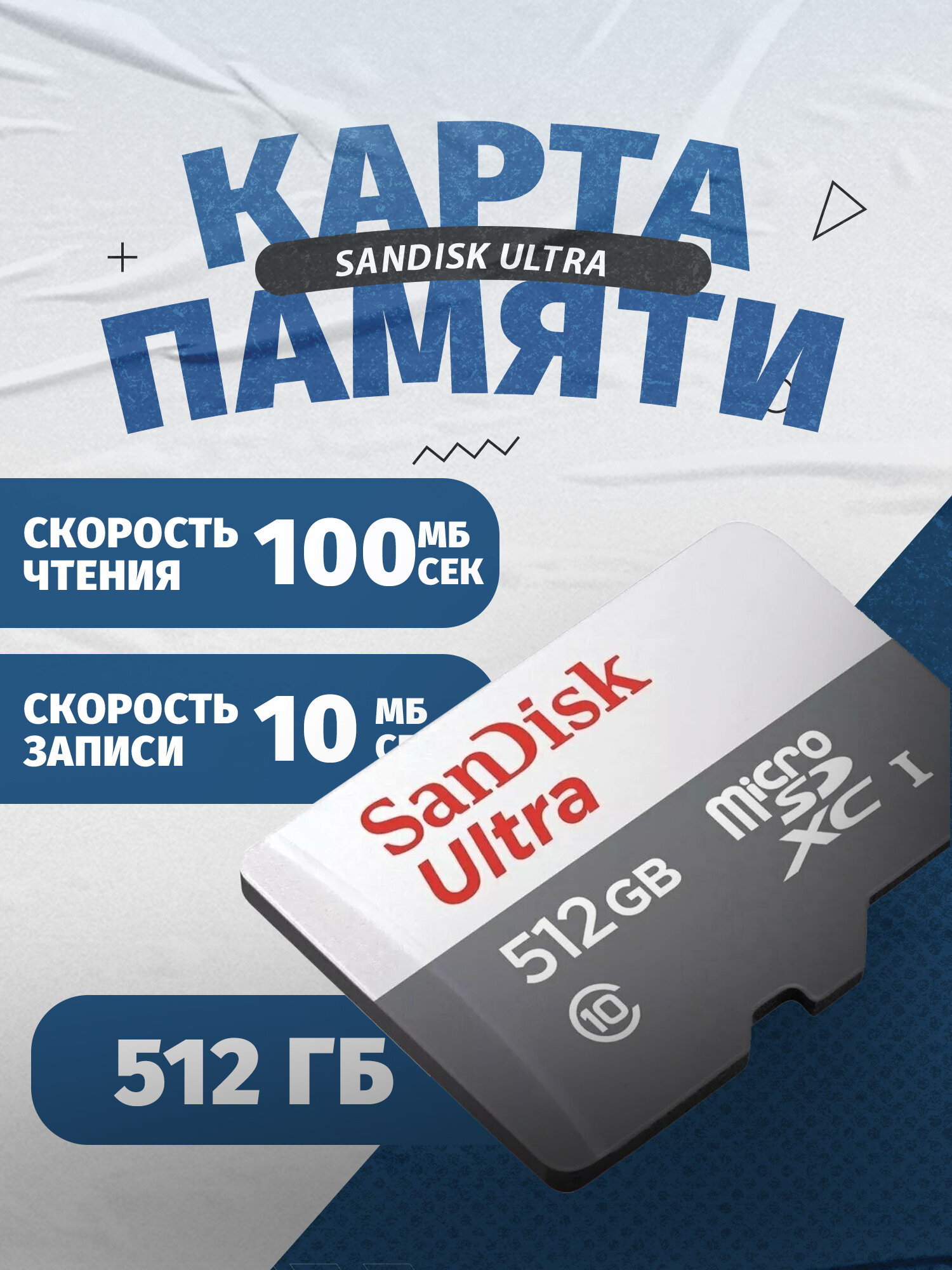 Флеш карта microSD 512GB SanDisk microSDXC Class 10 Ultra UHS-I A1 100MB/s