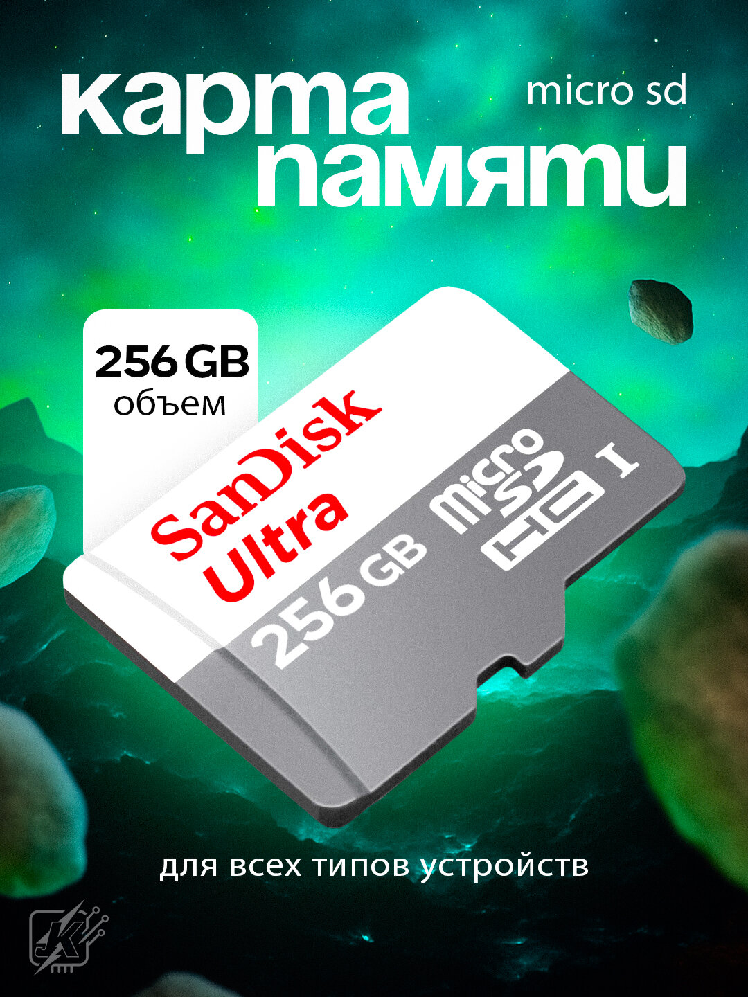 Карта памяти для устройств Disk Ultra, 256ГБ, класс 10, UHS-I, до 100МБ/с