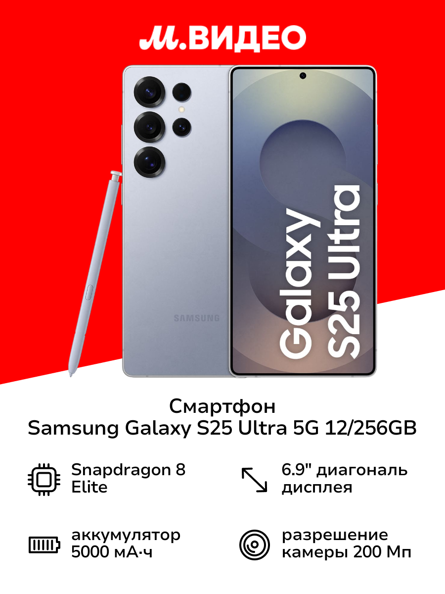 Смартфон Samsung Galaxy S25 Ultra 5G 12/256GB Синий