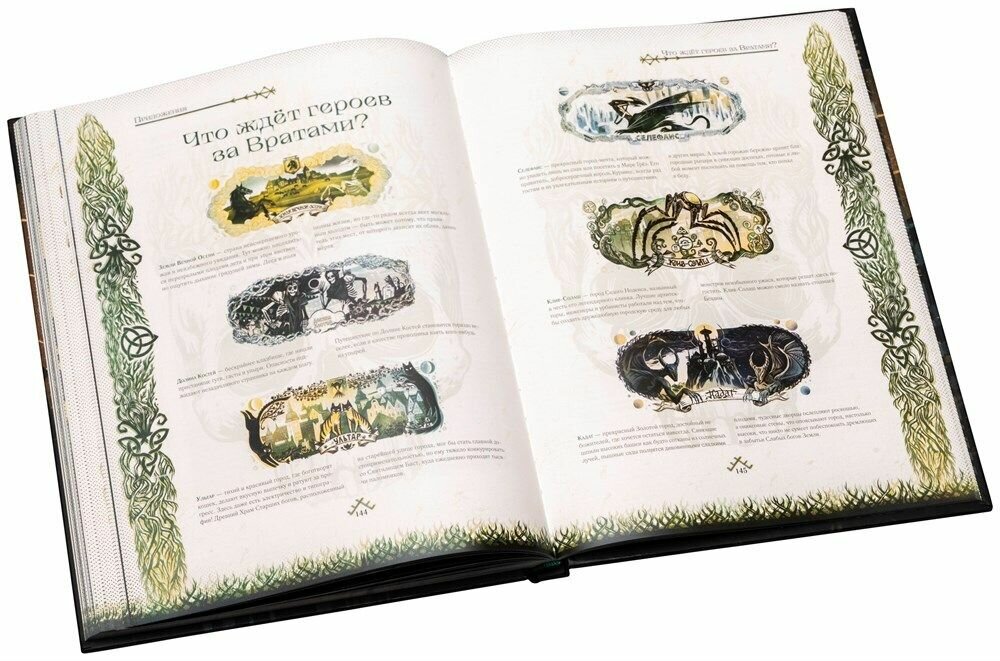 «По ту сторону Врат. Том первый» настольная ролевая игра, Мир Грёз — фото 1