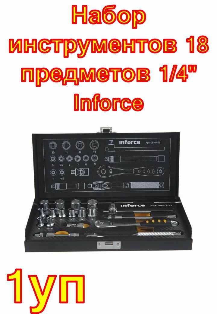 Набор инструментов 18 предметов 1/4" Inforce