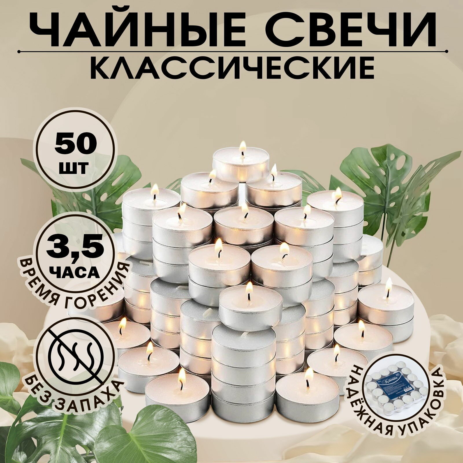 Набор свечей чайных 