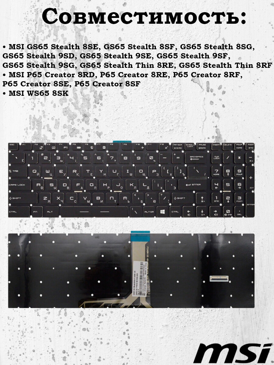 Клавиатура Premium (9Z. NEVBN. A0R) с подсветкой RGB для MSI GS65 Stealth, MSI P65 Creator, MSI WS65