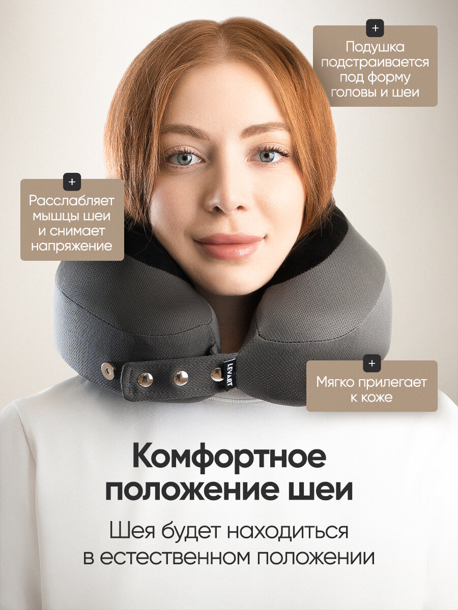Подушка для шеи LEVART, 1 шт., графитовый — фото 1