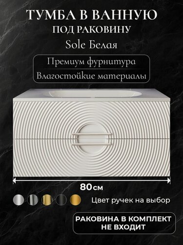 Изображение товара Тумба под раковину в ванную 80 подвесная без раковины аквакрафт Sole белая