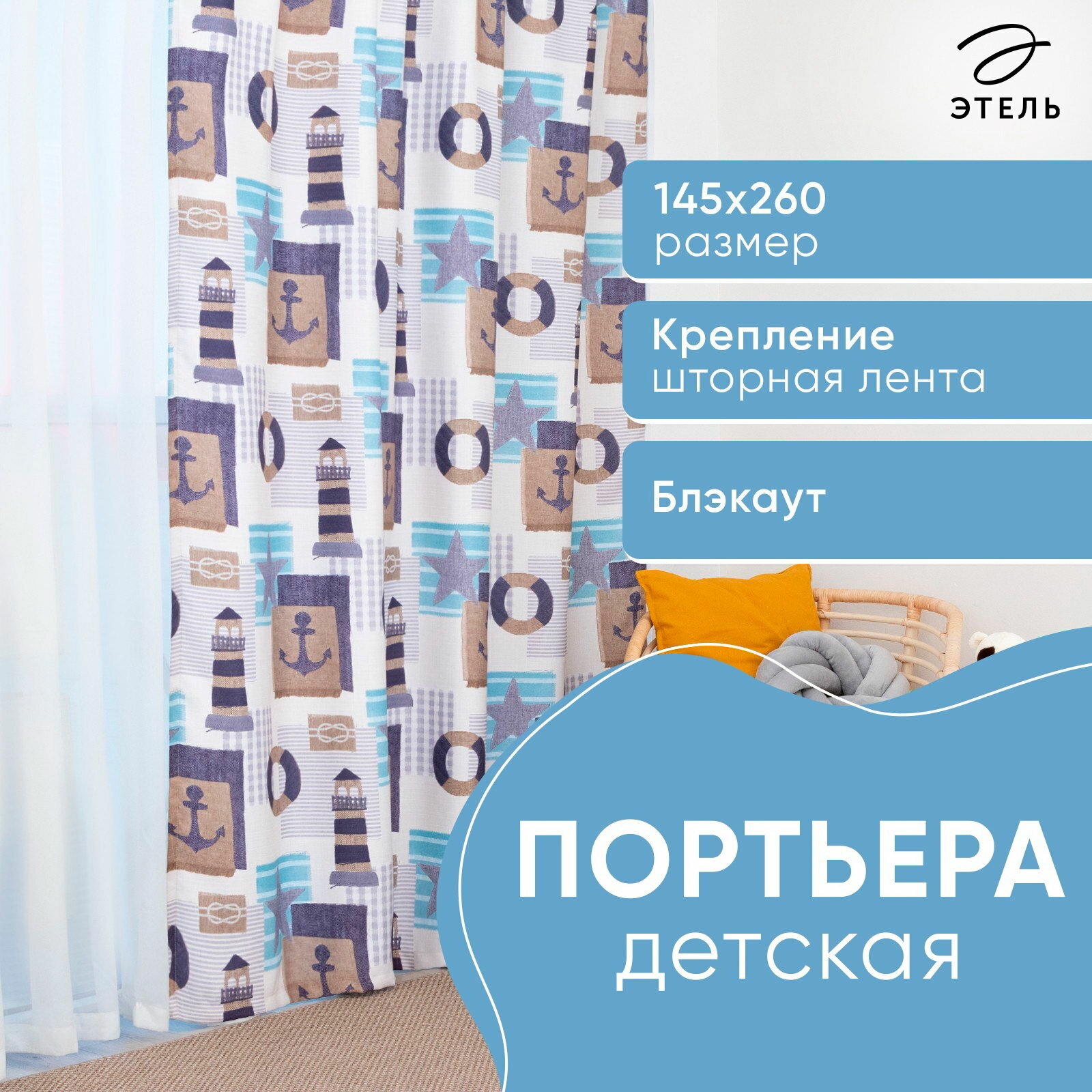 Штора блэкаут портьерная 