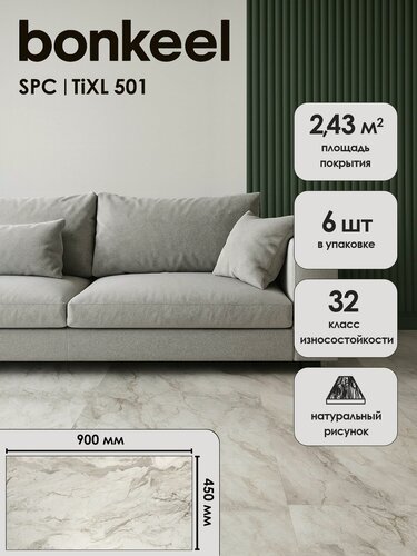 Изображение товара Плитка ПВХ замковая SPC Bonkeel Тиксл 501 4,0х450х900 (2,43м2 6)