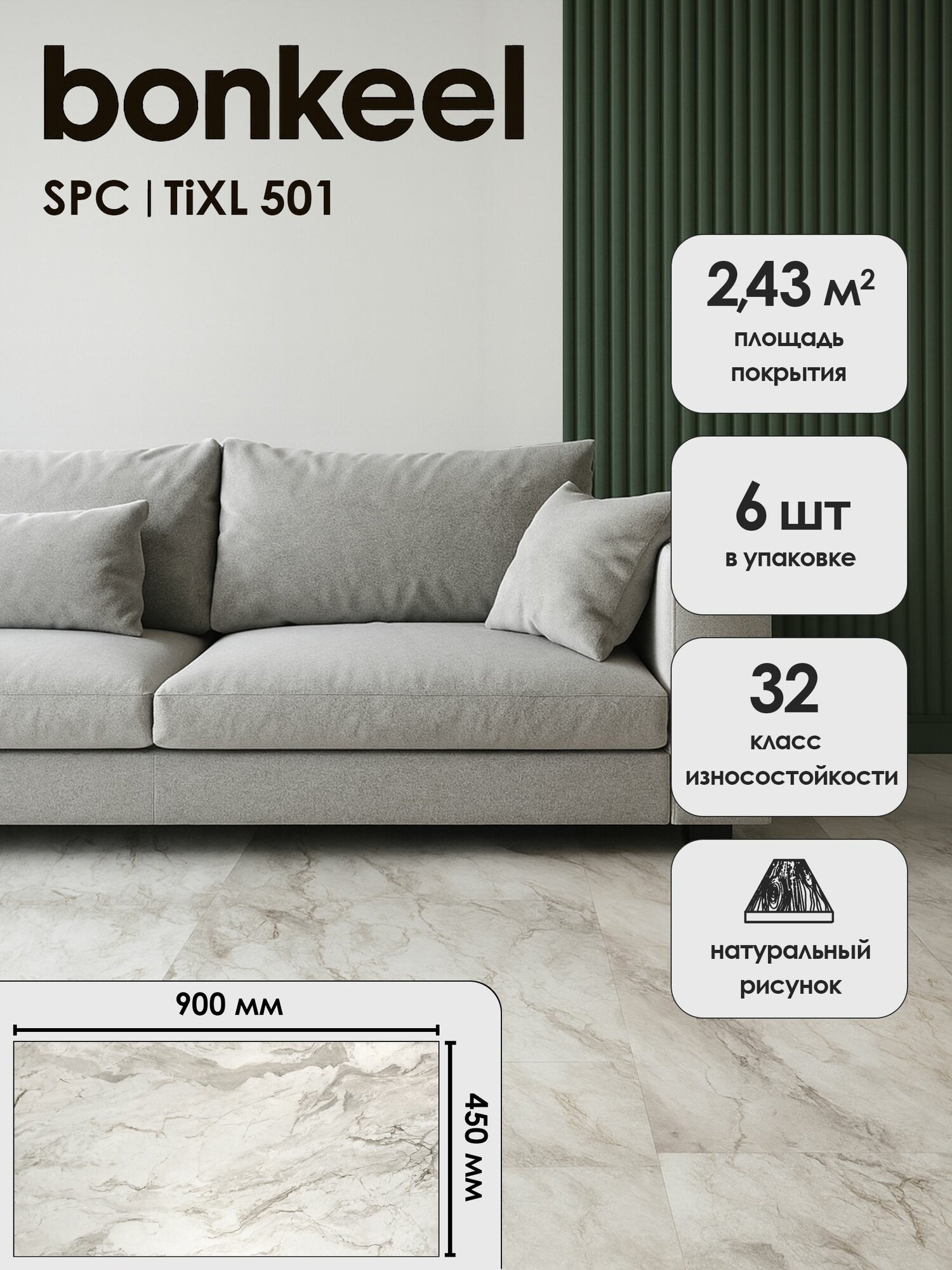 Плитка ПВХ замковая SPC Bonkeel TiXL 501 40х450х900 (243м2 6)