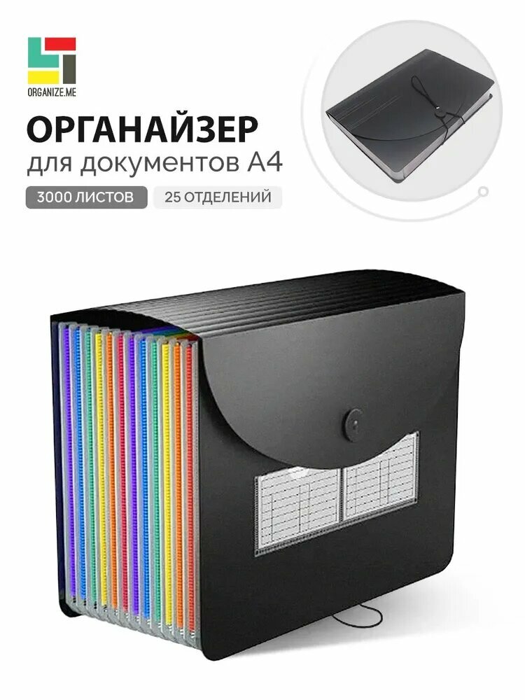 Папка органайзер для документов