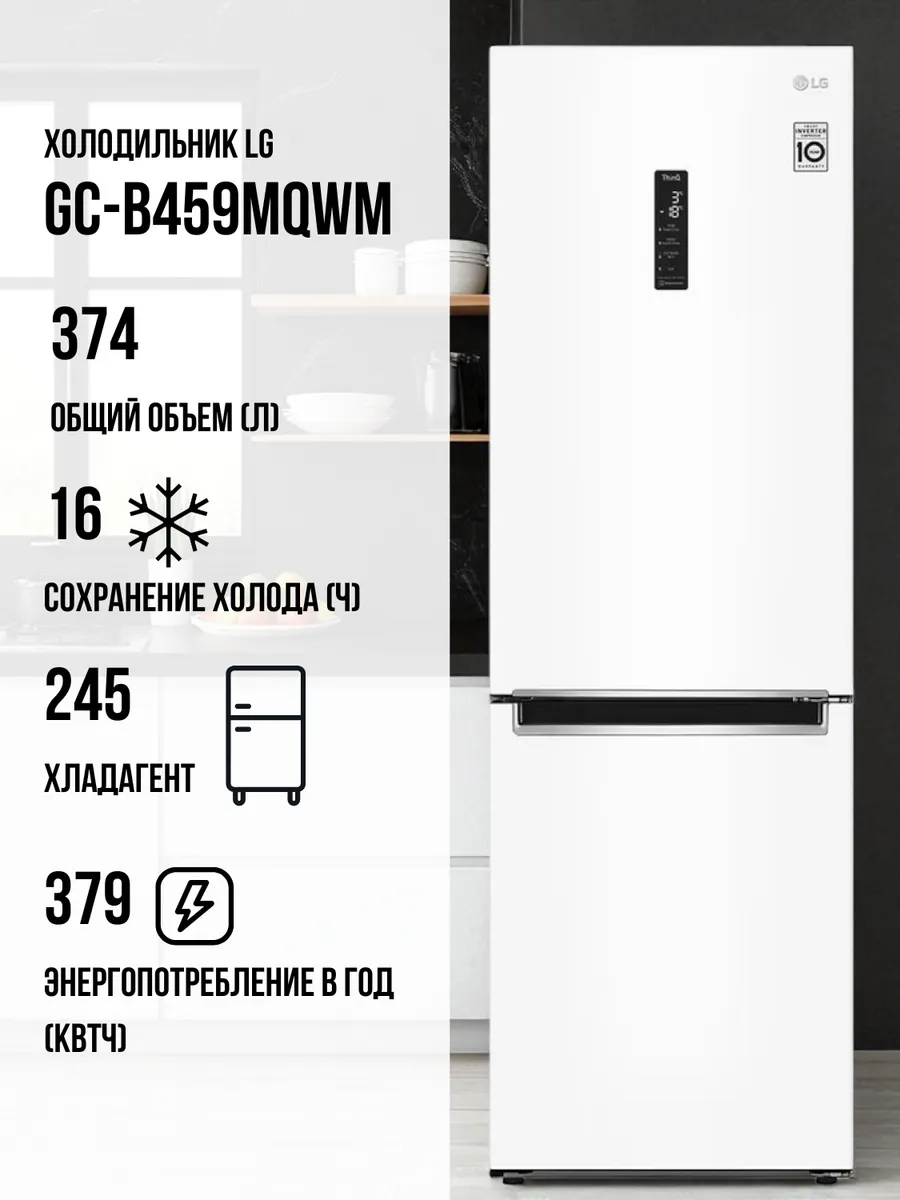 Холодильник LG GC-B459MQWM - c нижней морозильной камерой, 374 л, инверторный, No Frost, Multi Air Flow, белый