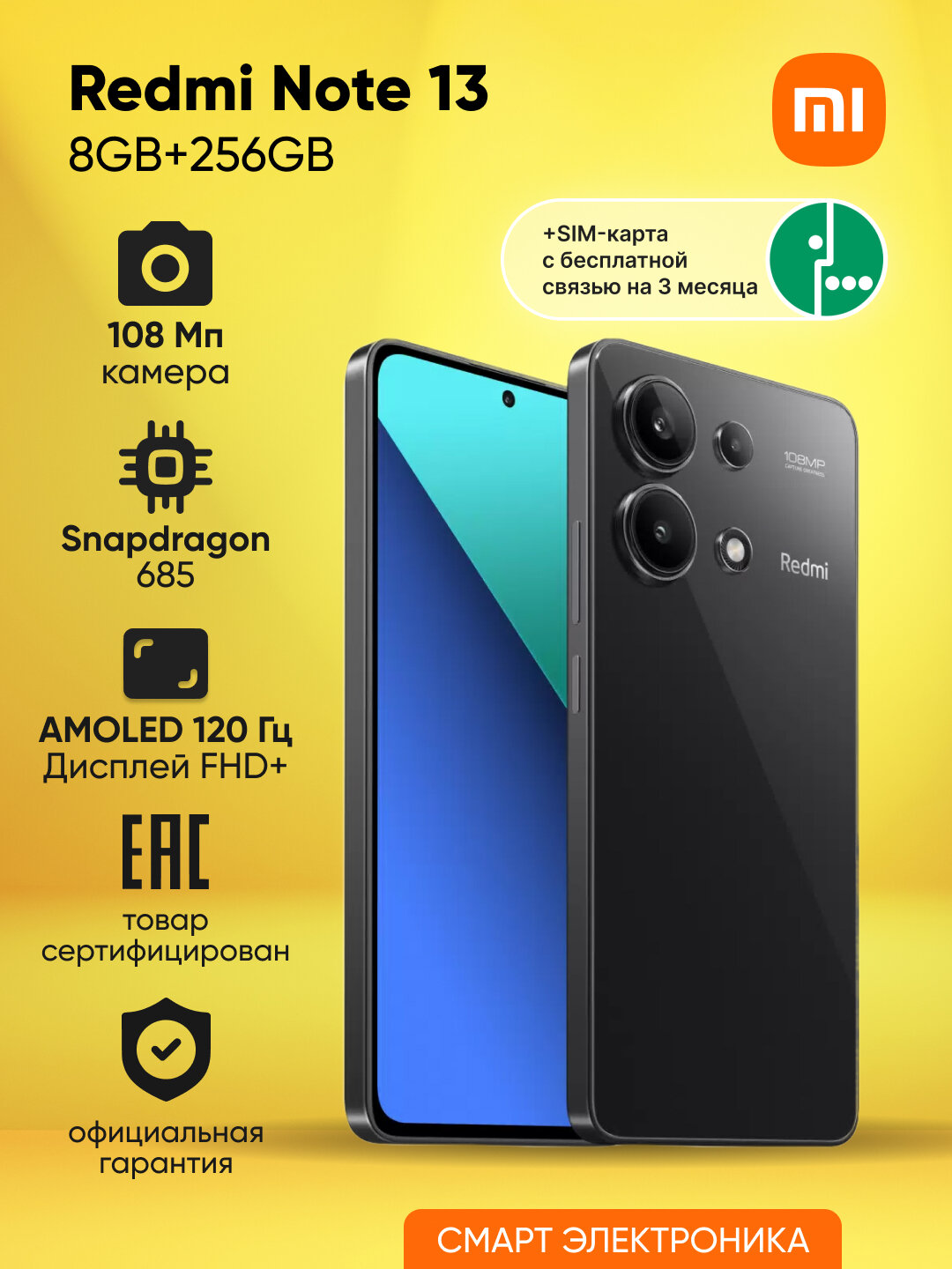 Смартфон Redmi Note 13 8GB+256GB, Black + SIM-карта Мегафон