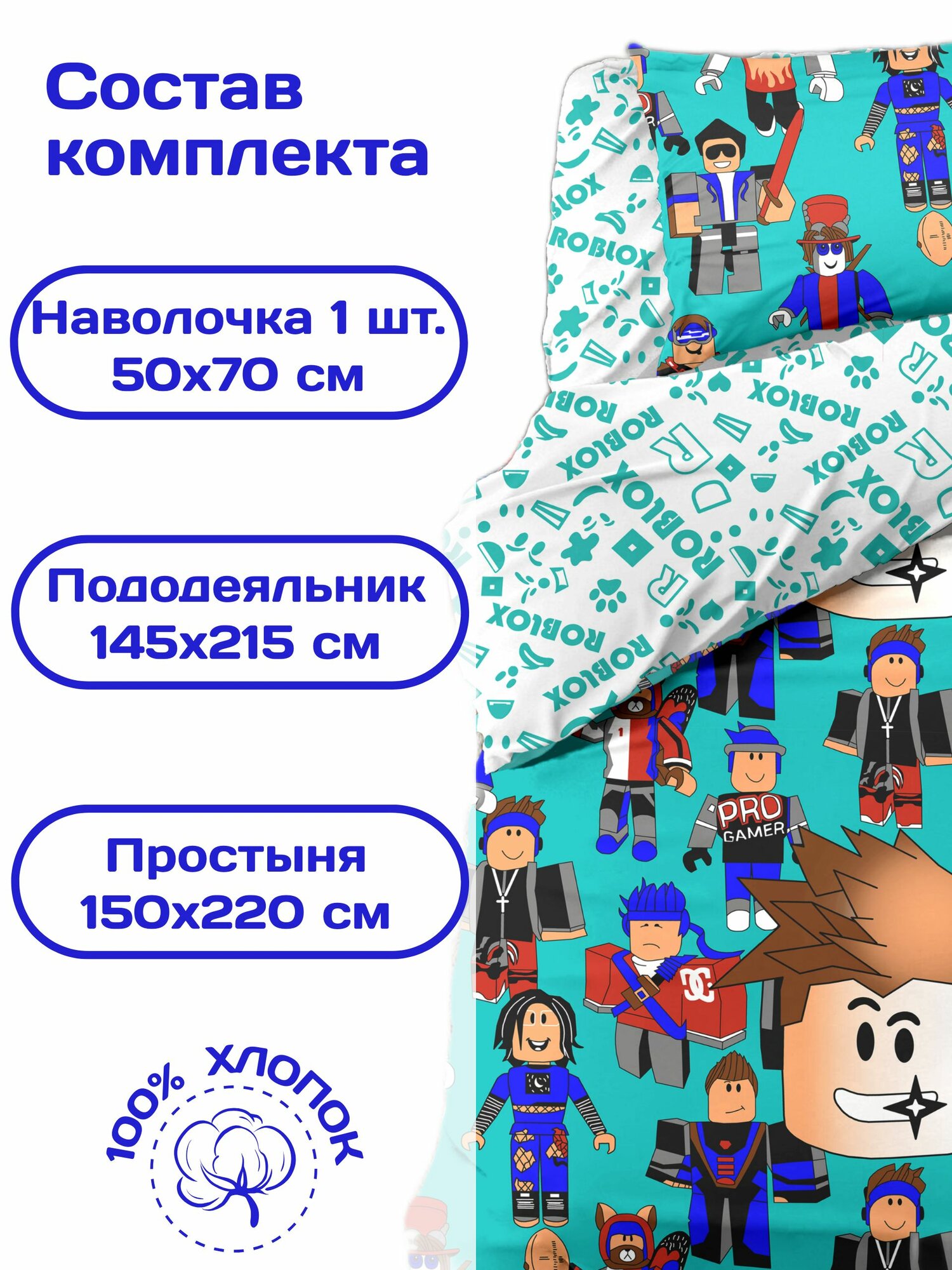 Постельное белье детское 1 5 спальное, Роблокс, Roblox, бязь, хлопок, наволочка 50х70 1 шт — фото 1
