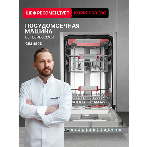Встраиваемая посудомоечная машина Kuppersberg GIM 4595 с инверторным мотором — купить, цена, характеристики