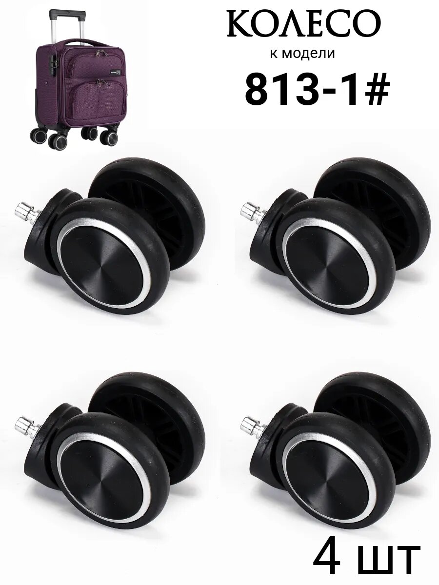 Колесо для чемодана 