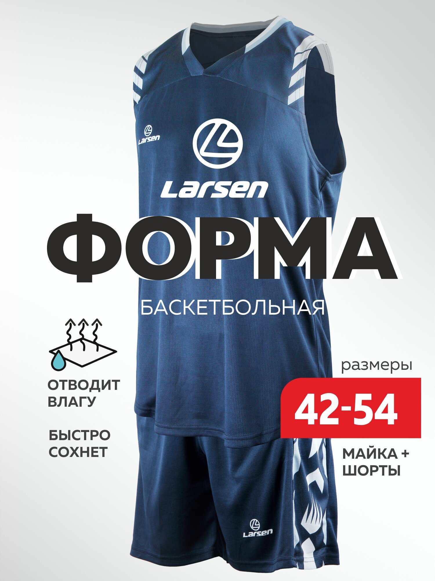 Форма спортивная Larsen, размер M, blue