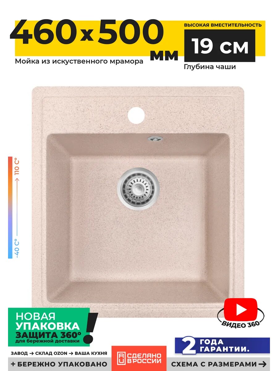 Мойка для кухни GranRus, литьевой мрамор, 46x50см прямоугольная, песочная