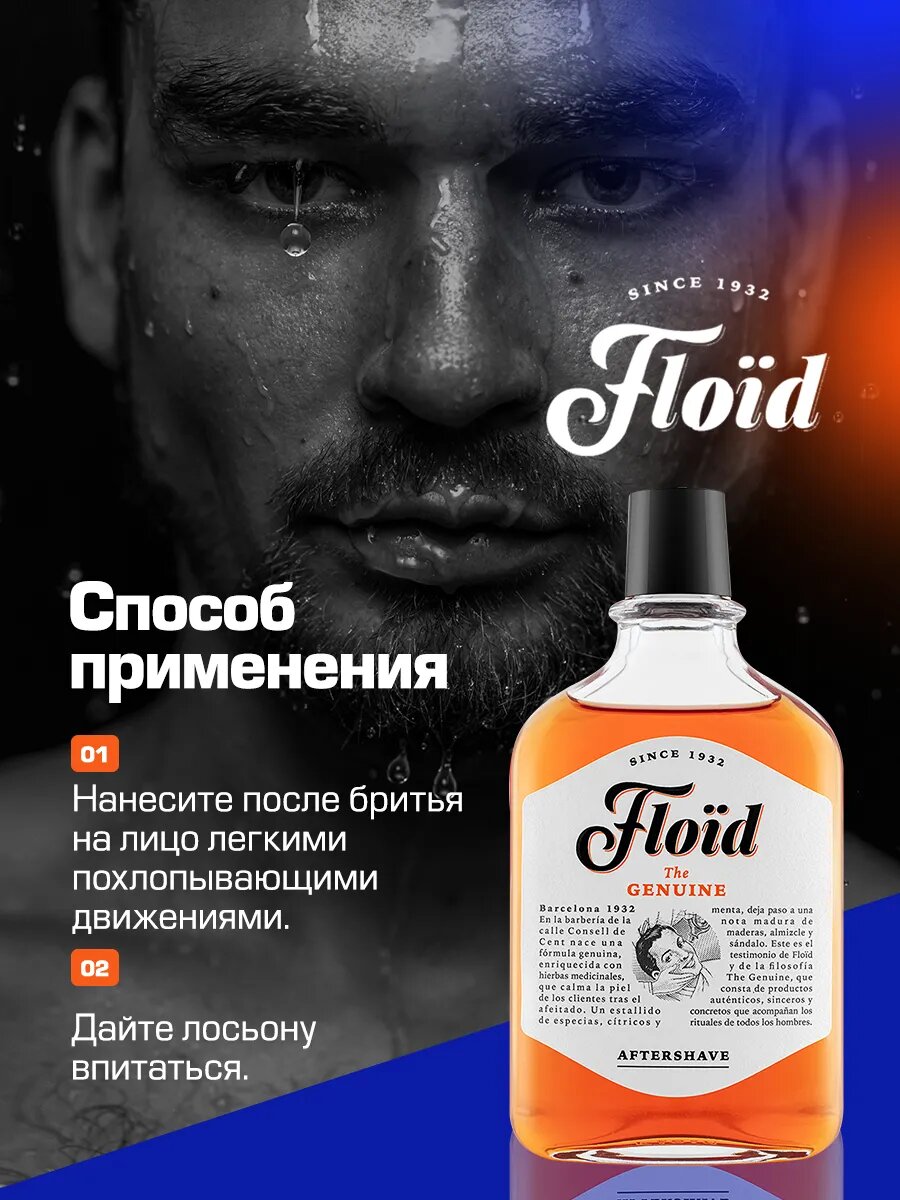 Лосьон после бритья мужской Floid, для всех типов кожи, 150 мл — фото 1