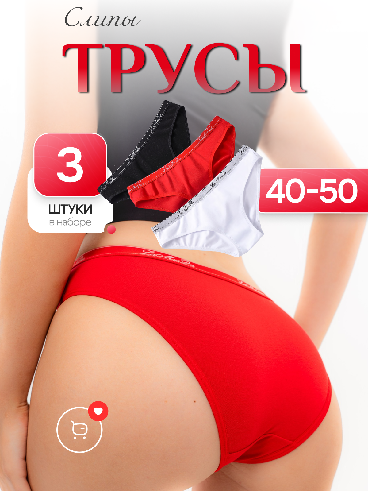 Трусы, комплект