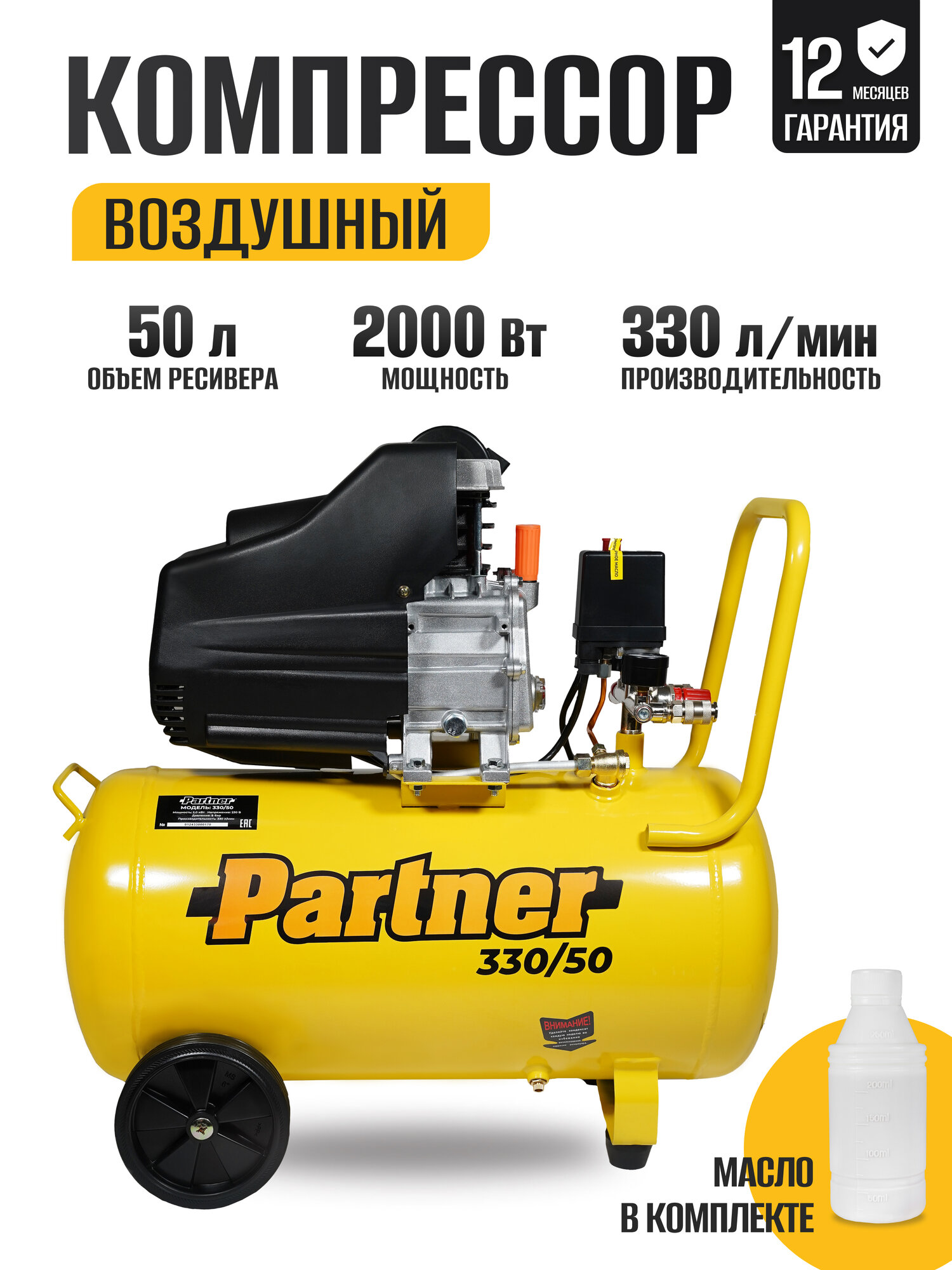 Компрессор масляный Partner for Garden 330/50 ресивер 50 литров, 330 л/мин, 2000 Вт, 8 Атм, 2850 об./мин, электрический