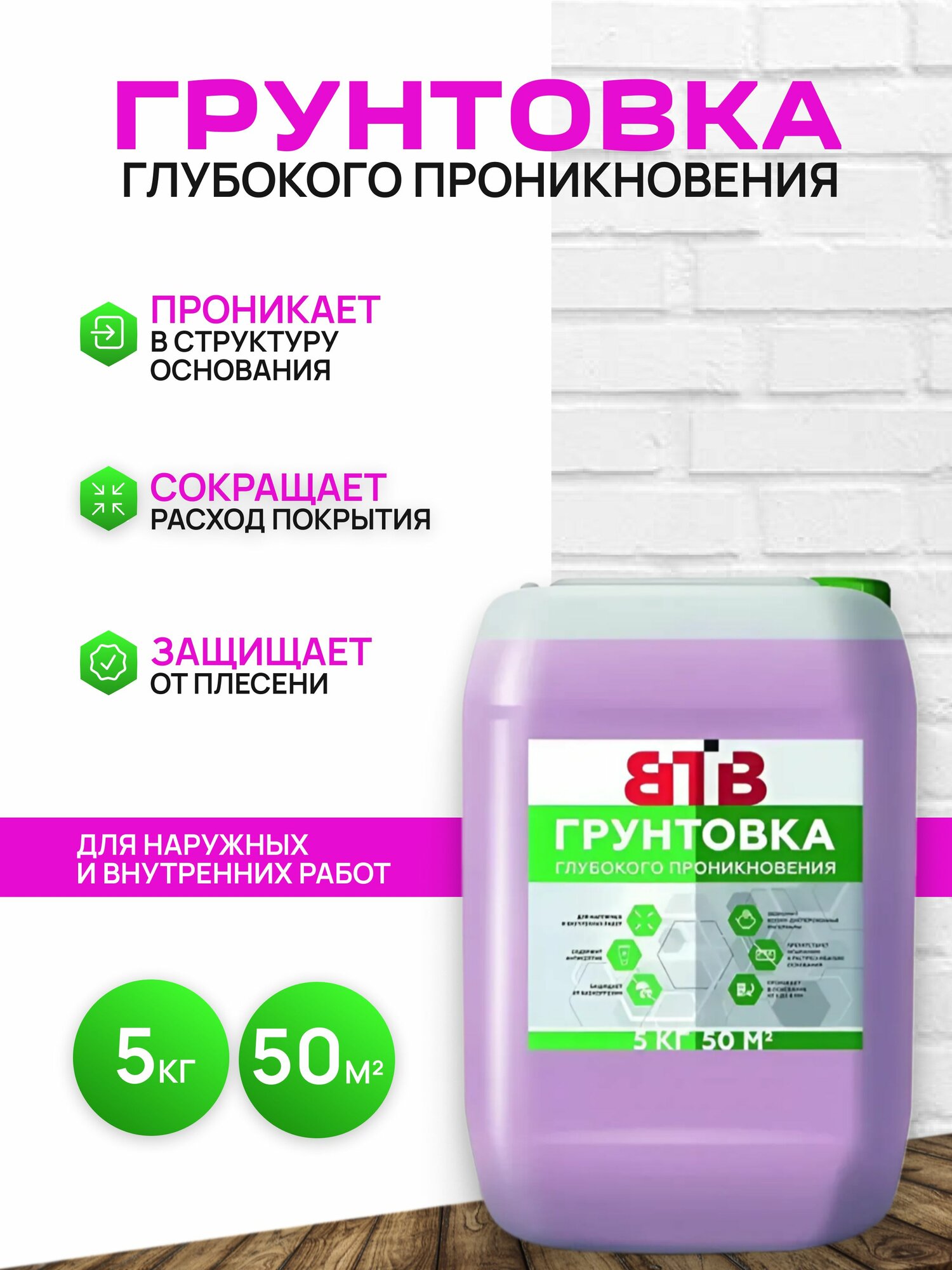Грунтовка ВТВ глубокого проникновения 5л