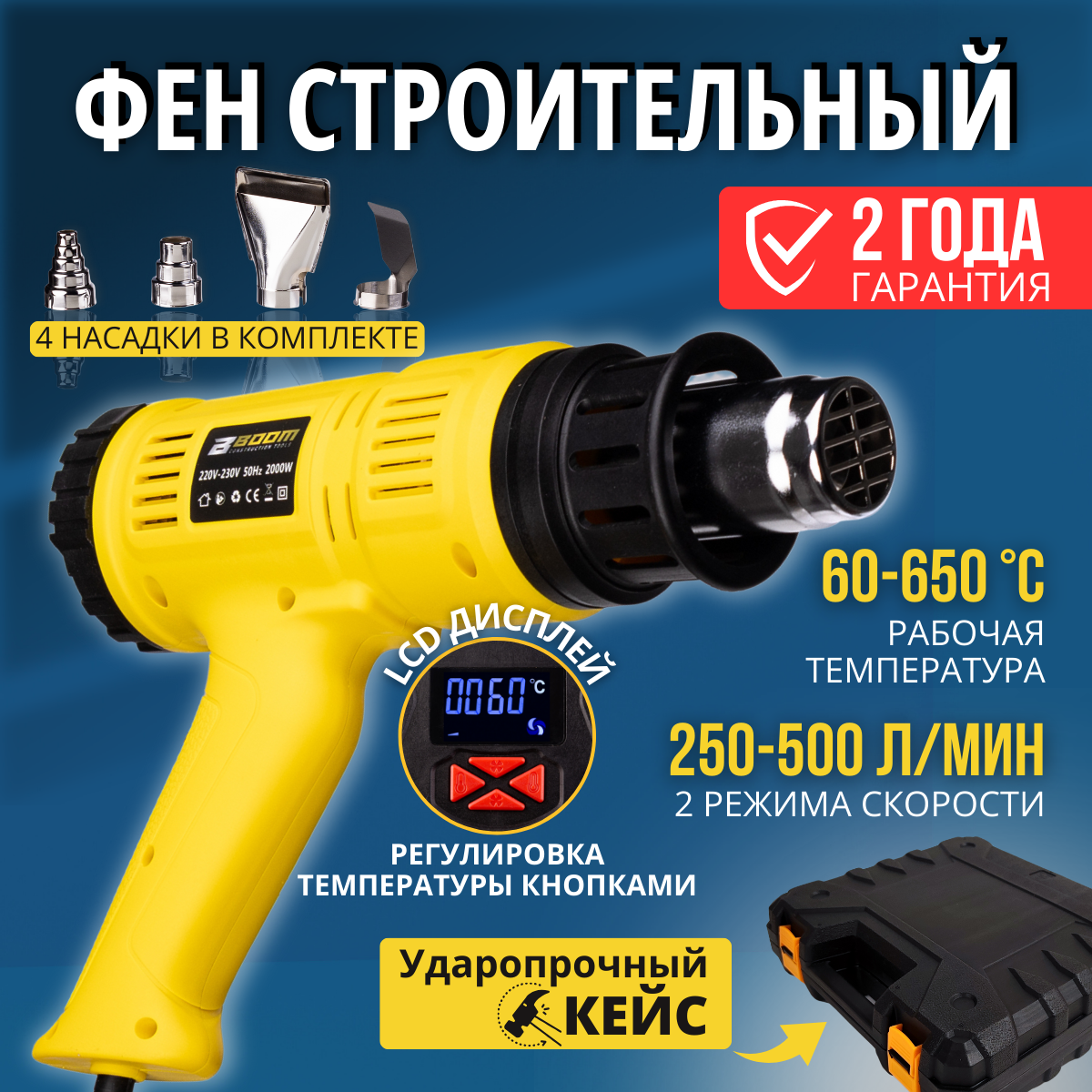Фен строительный с дисплеем и насадками. BOOM TOOLS. Паяльный фен Boom Hot Max 220V-230V 2000W