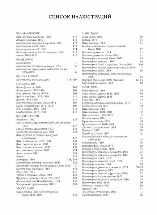 Импрессионизм Натюрморт — фото 1